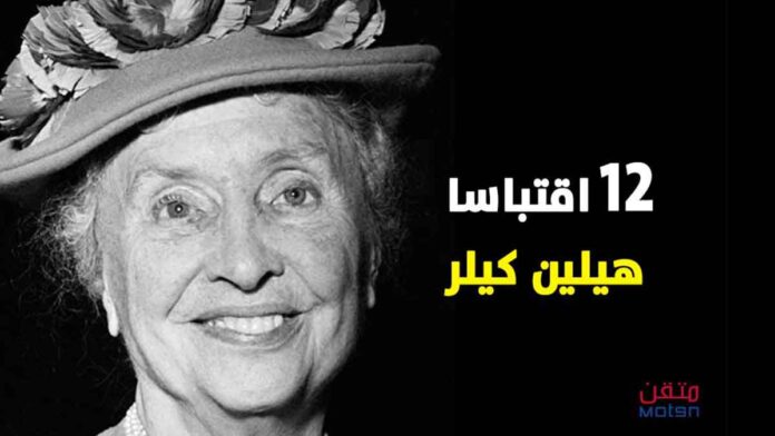 12 quotes from Helen Keller