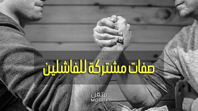 Common characteristics of losers 6 behaviors that can make a person a failure