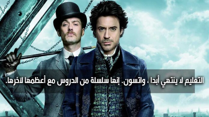 30 من أقوال شارلوك هولمز التي ستغير طريقة تفكيرك