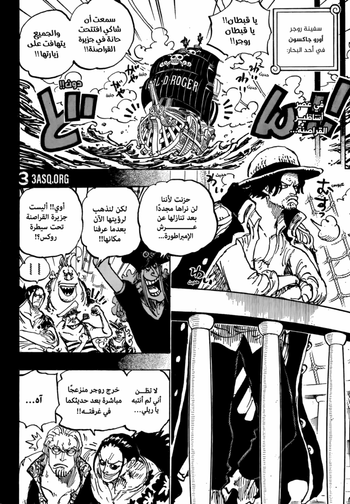 "ملخص ون بيس الفصل 1158 – مواجهة روكس وروجر وتلميح أصل شانكس