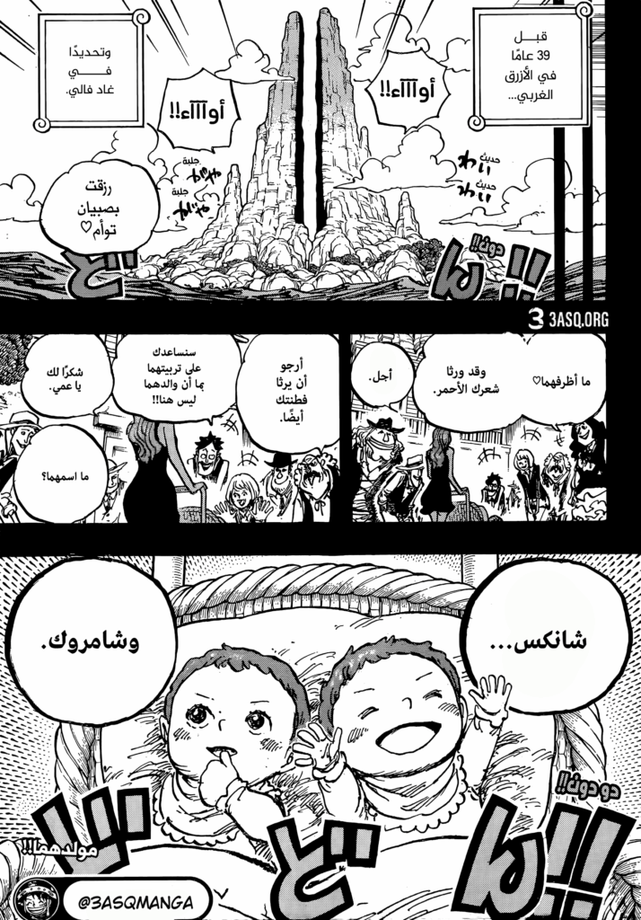 "شانكس الصغير في وادي الآلهة – ون بيس 1158" "أصل شانكس يُكشف في الفصل 1158 من مانجا ون بيس"
