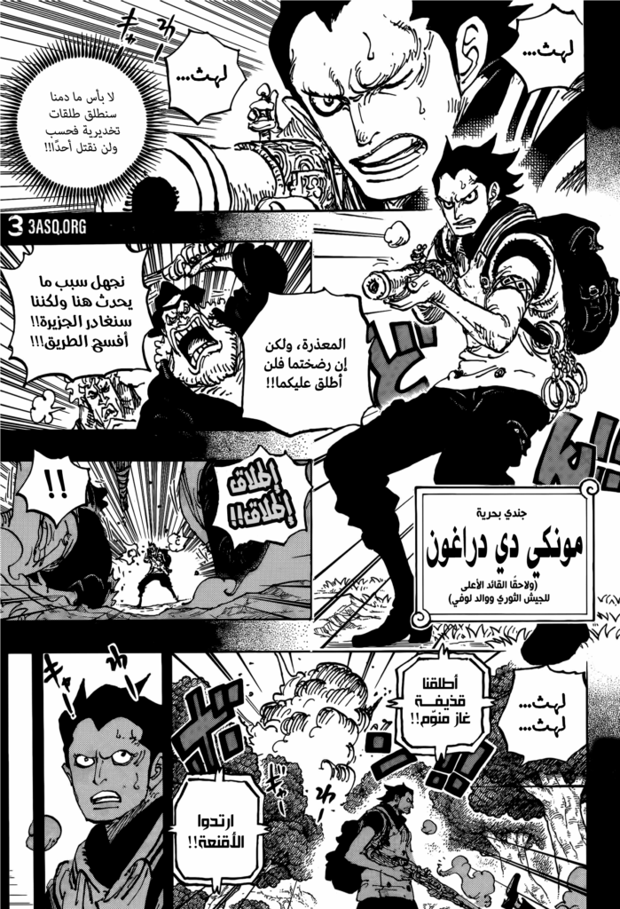 Monkey D. Dragon يظهر في لقطة غير متوقعة، حيث تشير الأحداث إلى تدخله في إنقاذ Shanks خلال واقعة وادي الآلهة في الفصل 1159 من One Piece