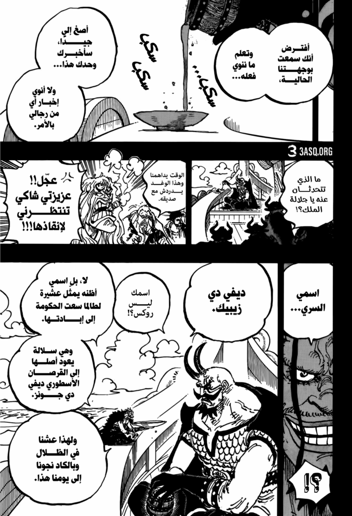أول ظهور واضح لـ Rocks D. Xebec في الفصل 1159 من مانجا ون بيس، مع الكشف الصادم عن اسمه الحقيقي: Davy D. Xebec.
